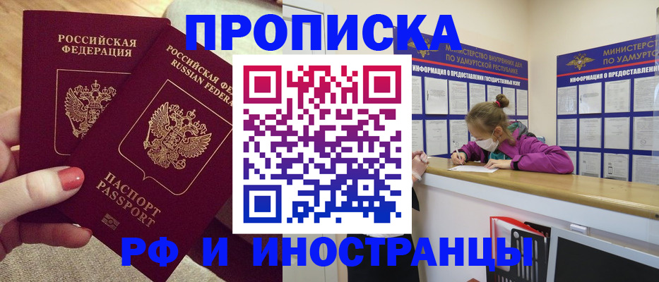 временная регистрация для всех в Стародубе