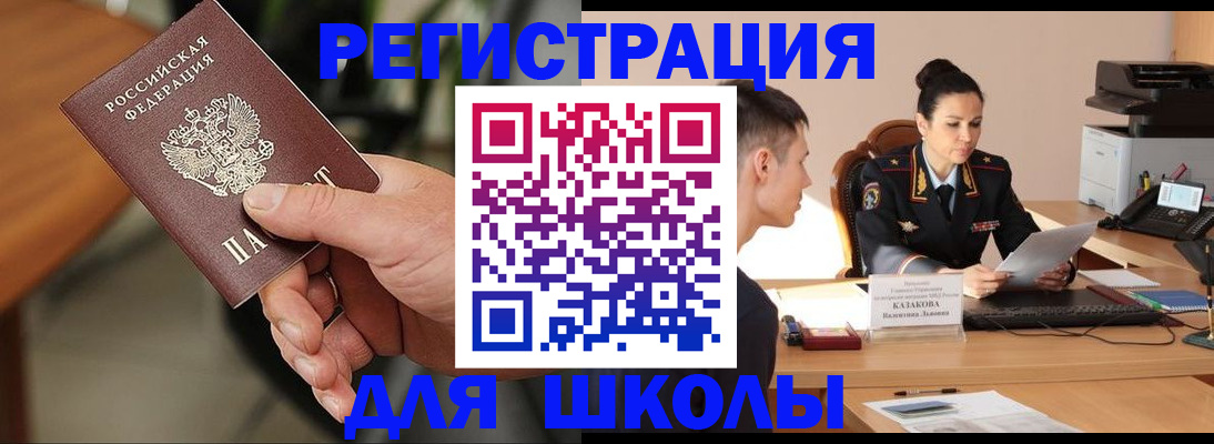 прописка для работы в Стародубе