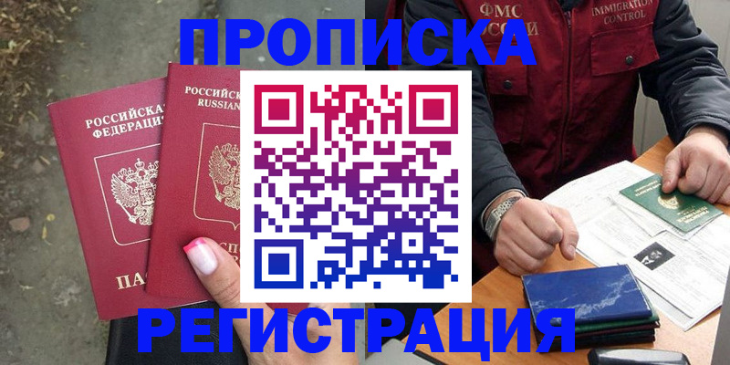 временная регистрация 2025 в Стародубе